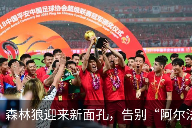 森林狼迎来新面孔，告别“阿尔法狗”朱尔斯！